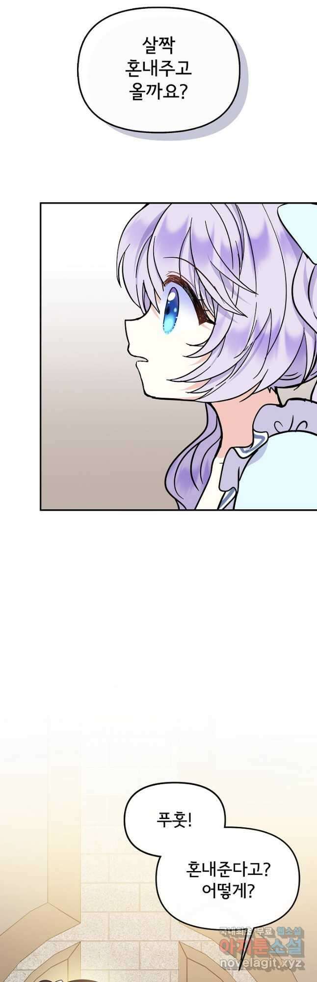 주인공들의 아이로 태어났다 46화 7