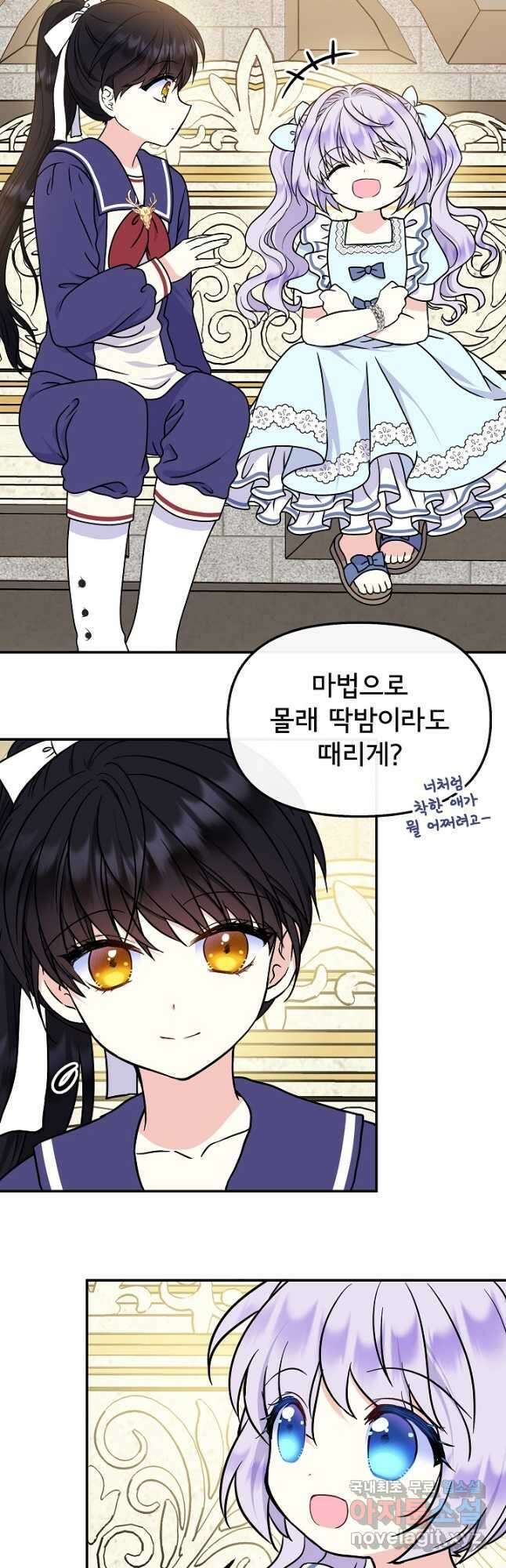 주인공들의 아이로 태어났다 46화 8