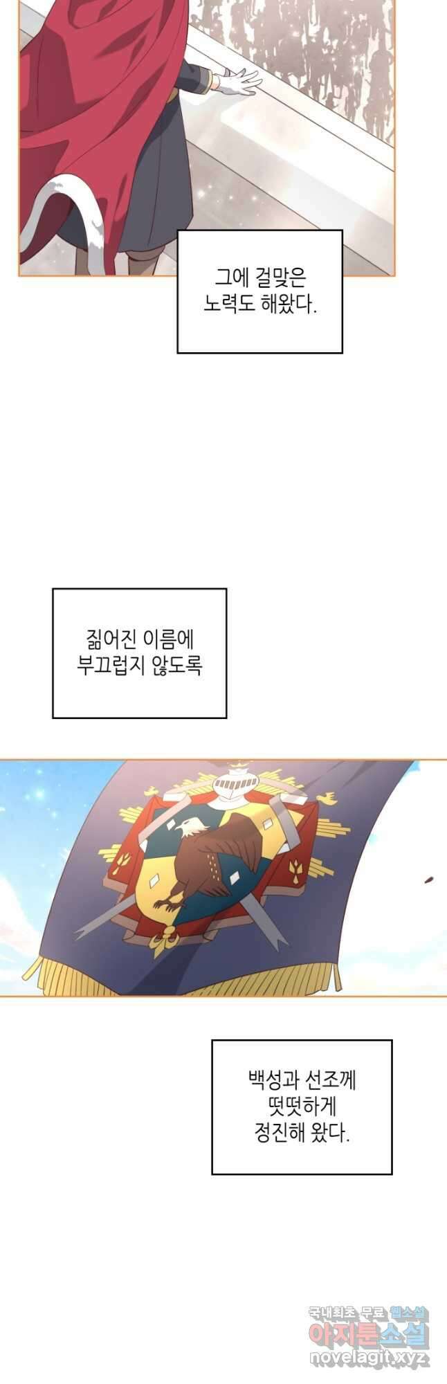 황제와 여기사 168화 2