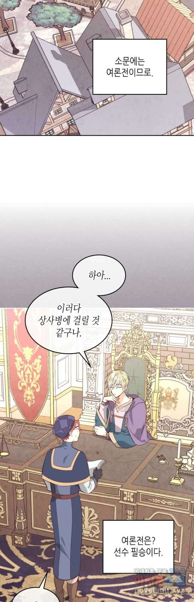 황제와 여기사 168화 7
