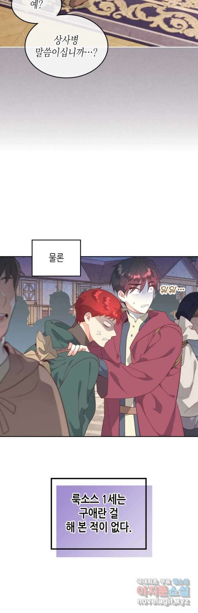 황제와 여기사 168화 8