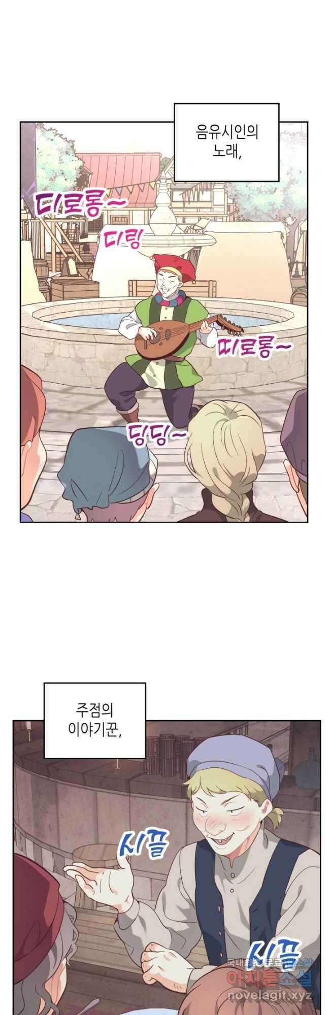 황제와 여기사 168화 9