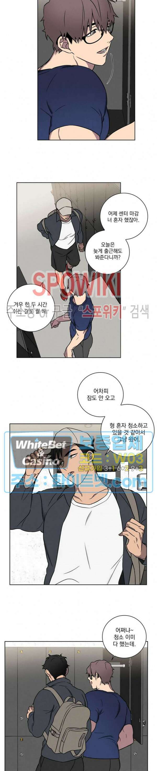 러브짐 2화 2