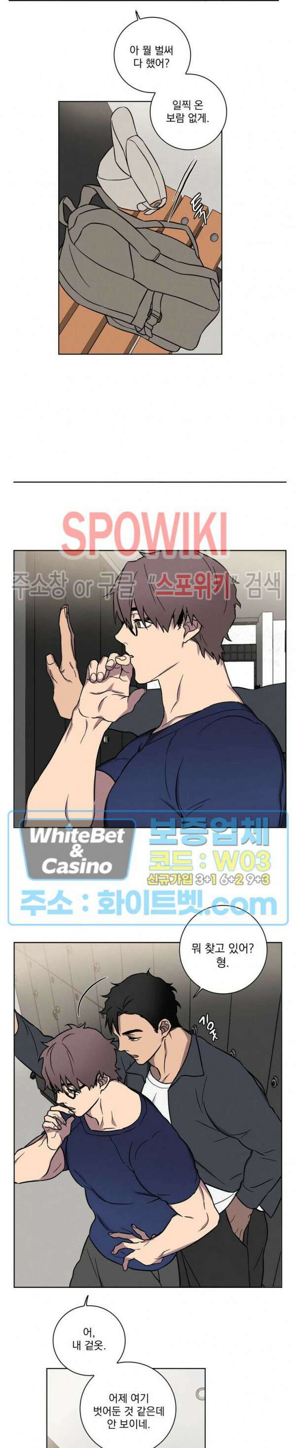 러브짐 2화 3