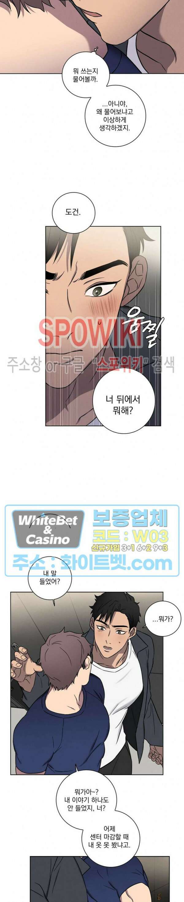 러브짐 2화 5