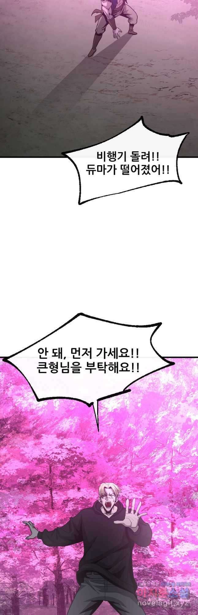 히어로가 되지 않기로 했다 59화 3