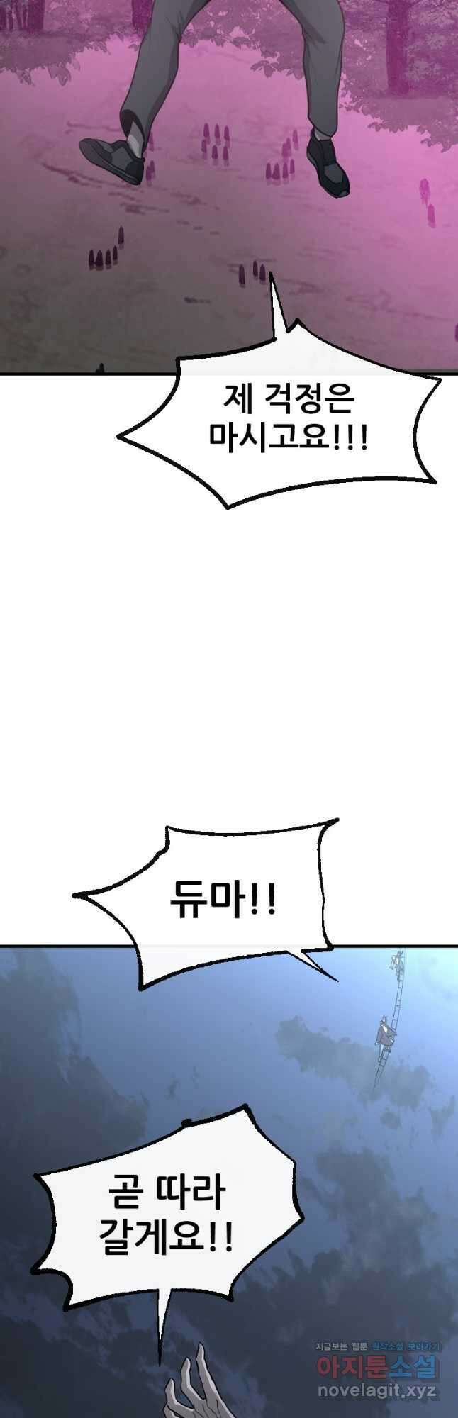 히어로가 되지 않기로 했다 59화 4