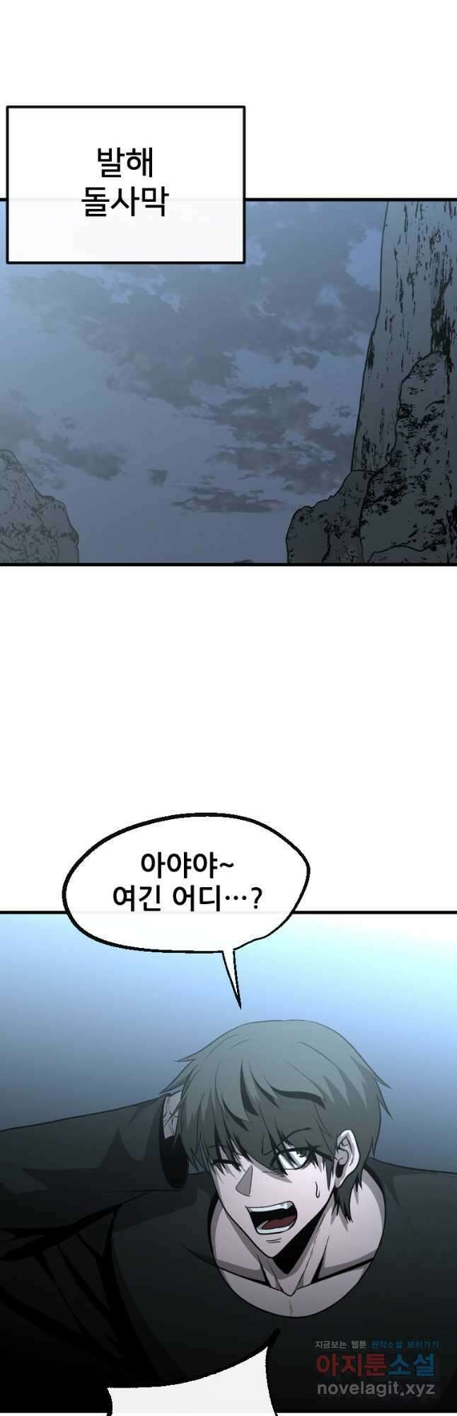 히어로가 되지 않기로 했다 59화 6