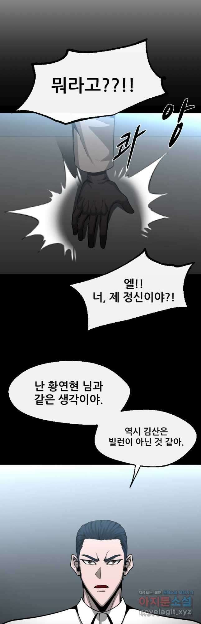 히어로가 되지 않기로 했다 59화 9