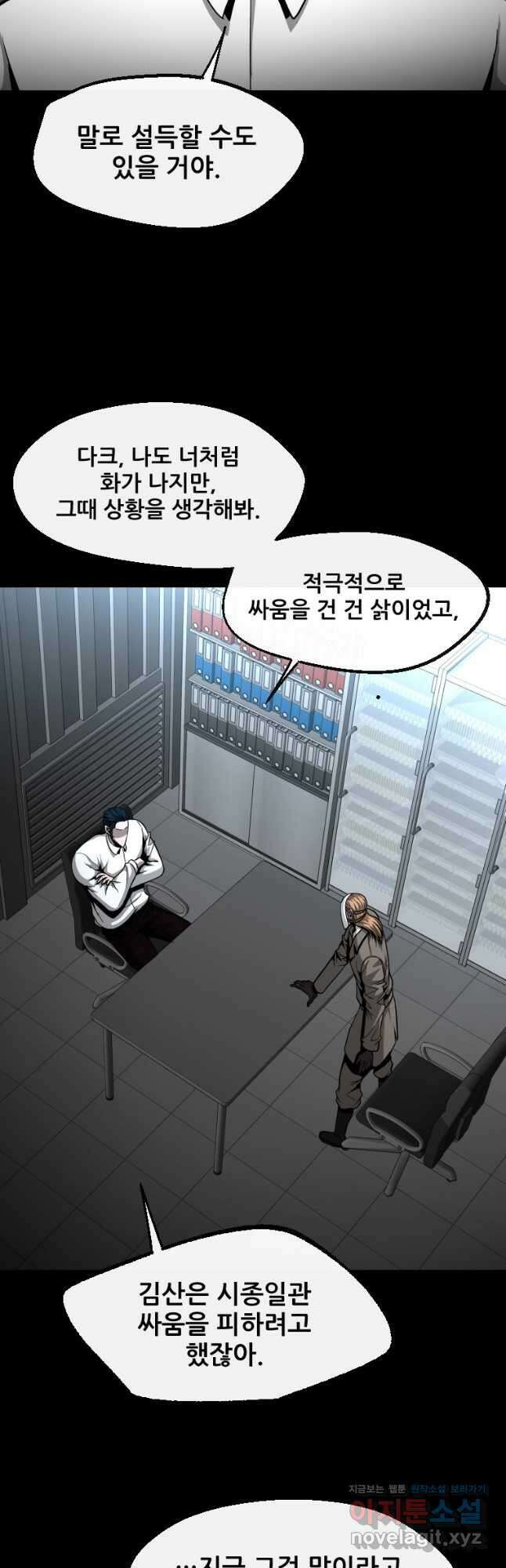 히어로가 되지 않기로 했다 59화 10