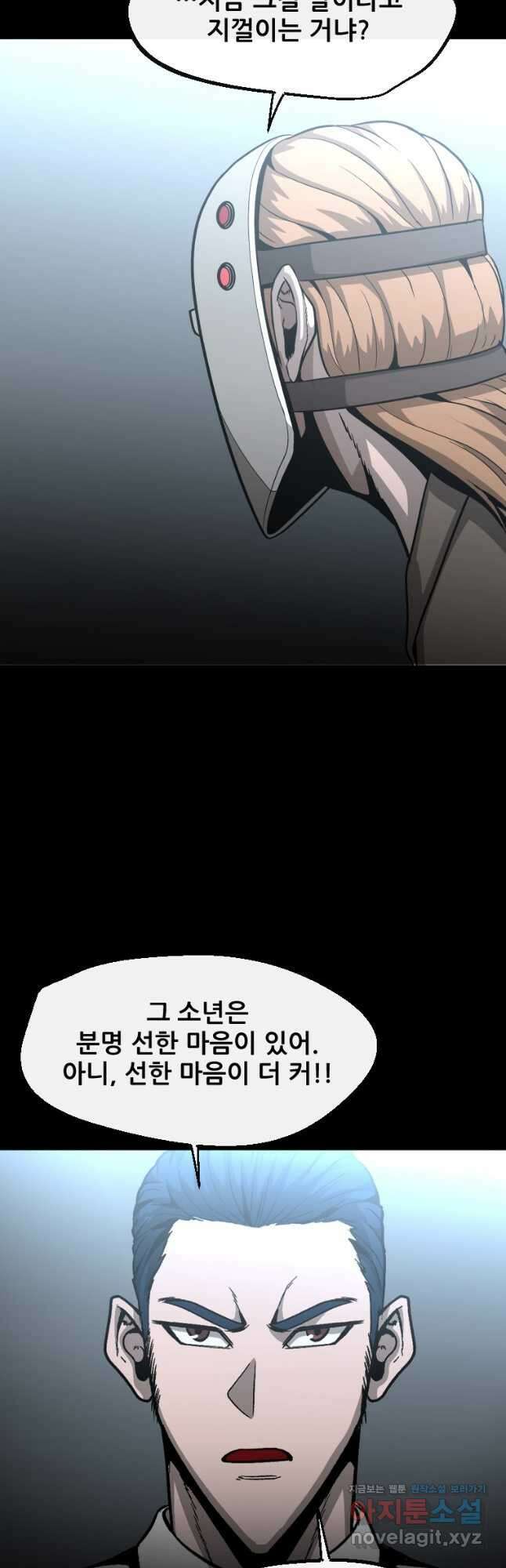히어로가 되지 않기로 했다 59화 11