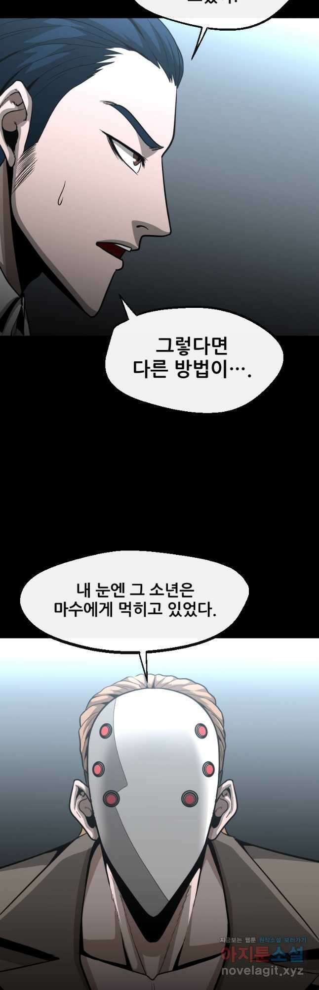 히어로가 되지 않기로 했다 59화 13
