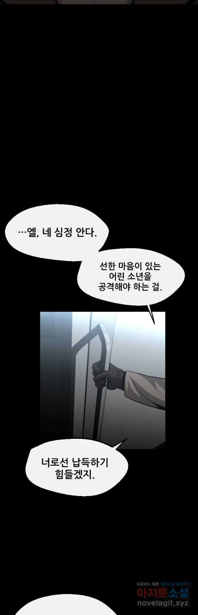 히어로가 되지 않기로 했다 59화 14