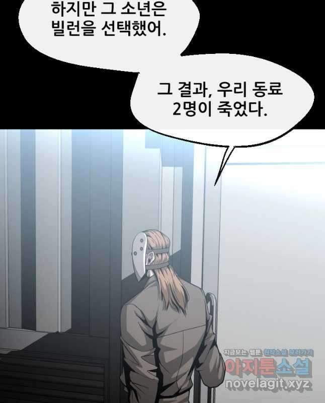히어로가 되지 않기로 했다 59화 15