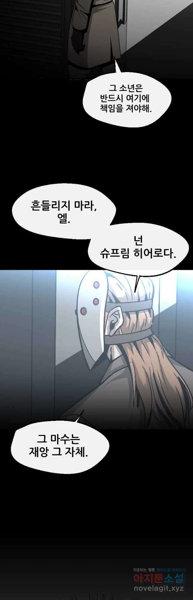 히어로가 되지 않기로 했다 59화 16