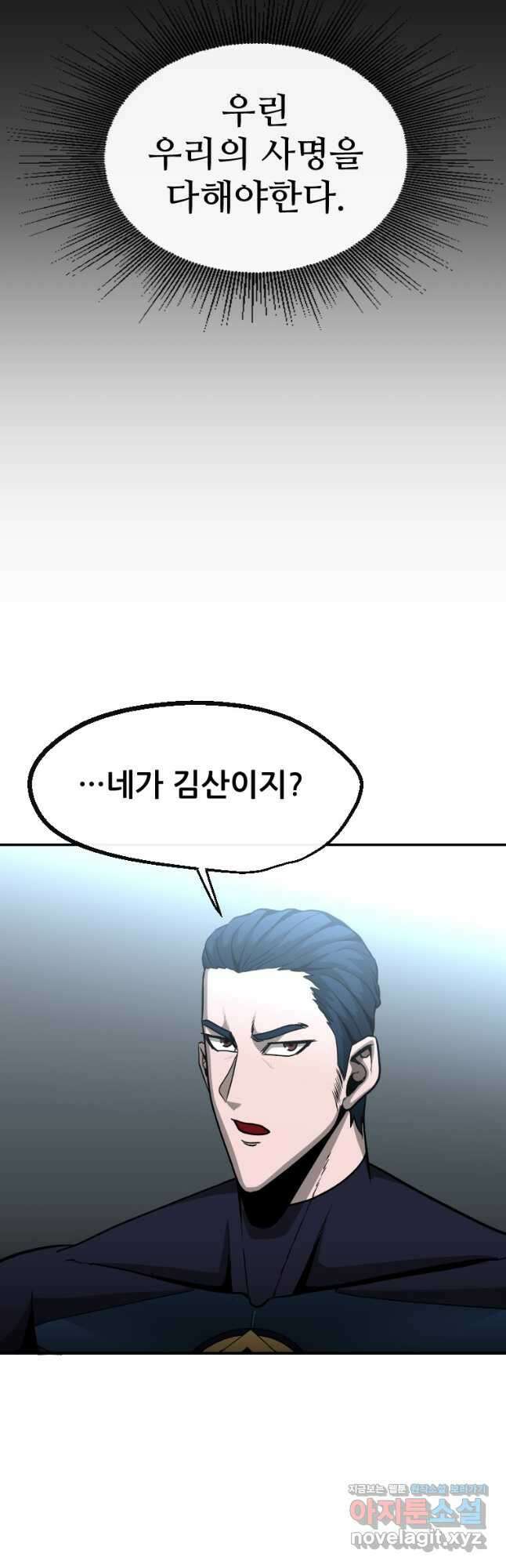 히어로가 되지 않기로 했다 59화 17