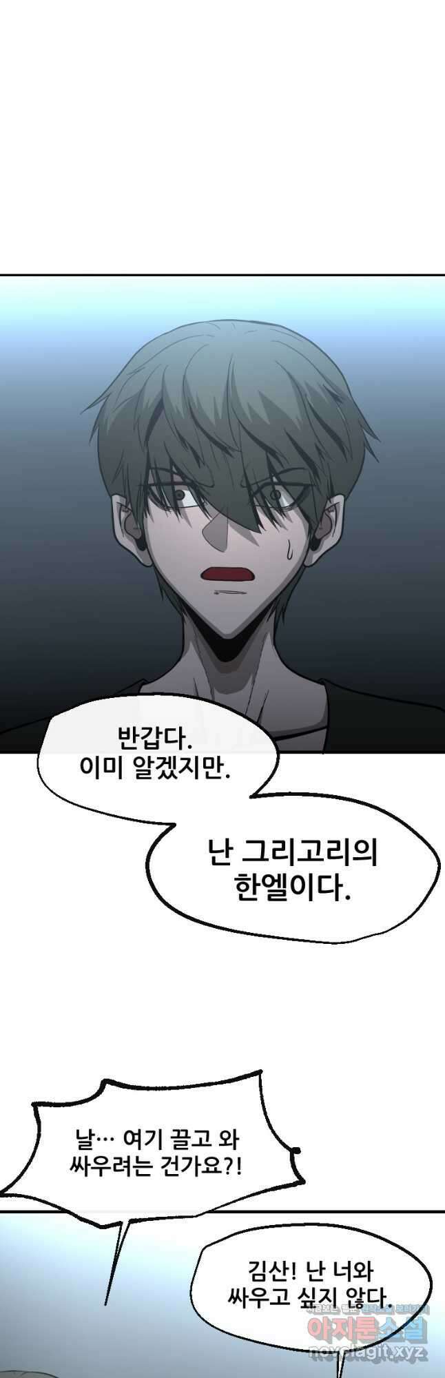 히어로가 되지 않기로 했다 59화 18