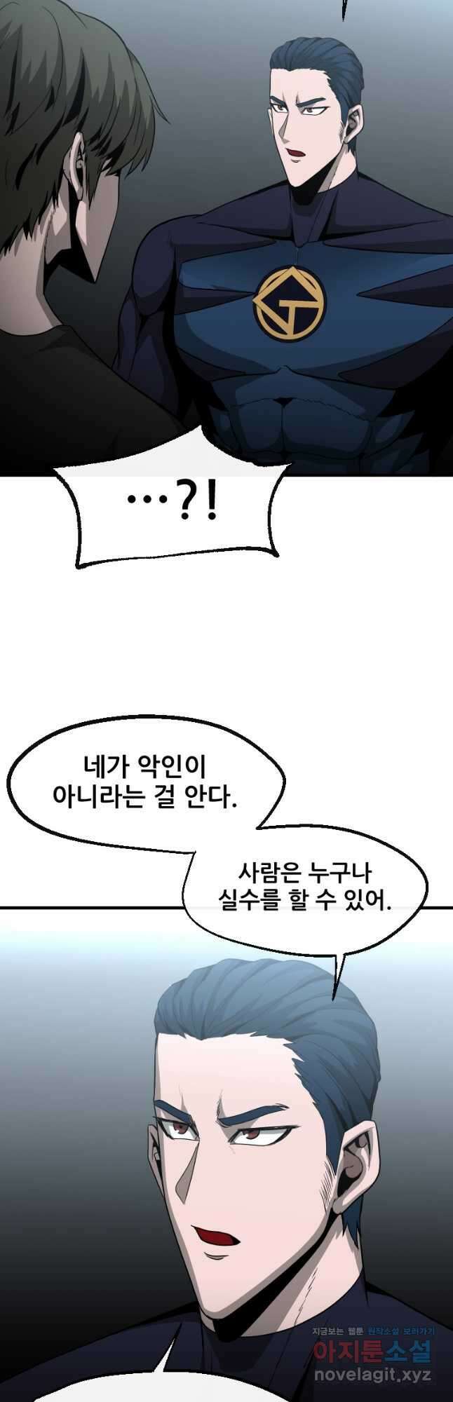 히어로가 되지 않기로 했다 59화 19
