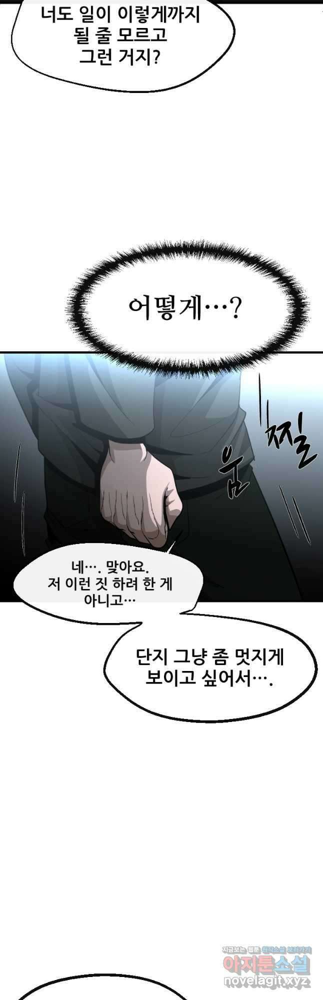 히어로가 되지 않기로 했다 59화 20