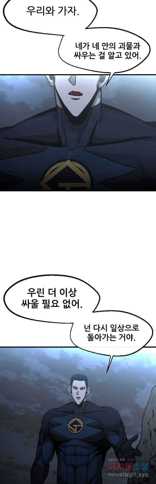 히어로가 되지 않기로 했다 59화 21