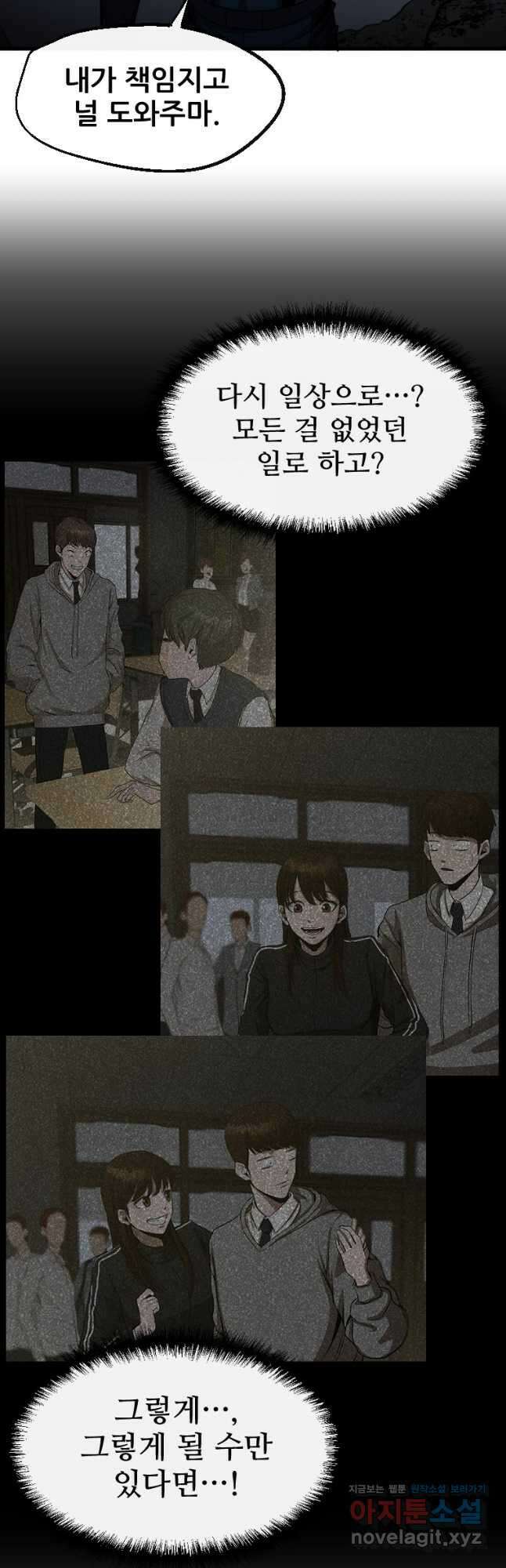 히어로가 되지 않기로 했다 59화 22