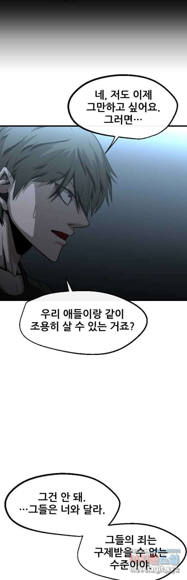 히어로가 되지 않기로 했다 59화 23