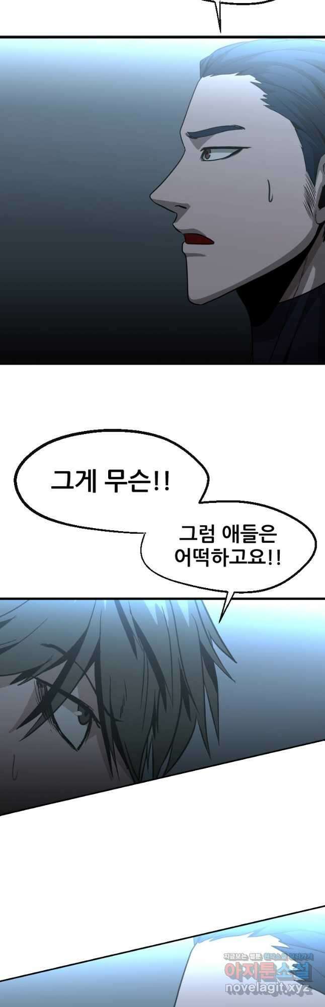 히어로가 되지 않기로 했다 59화 24