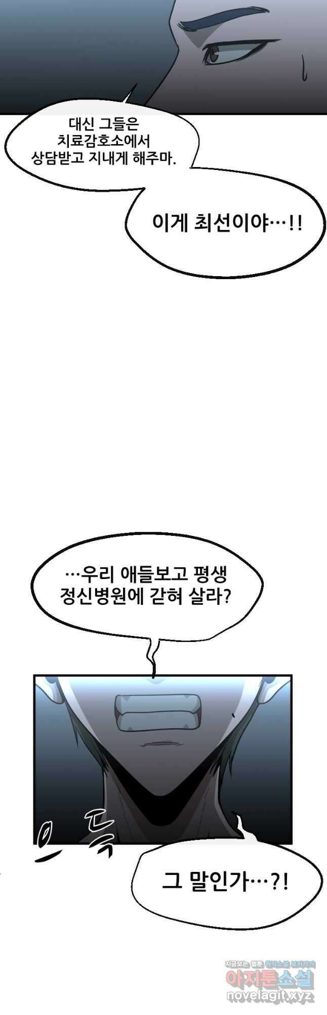 히어로가 되지 않기로 했다 59화 25