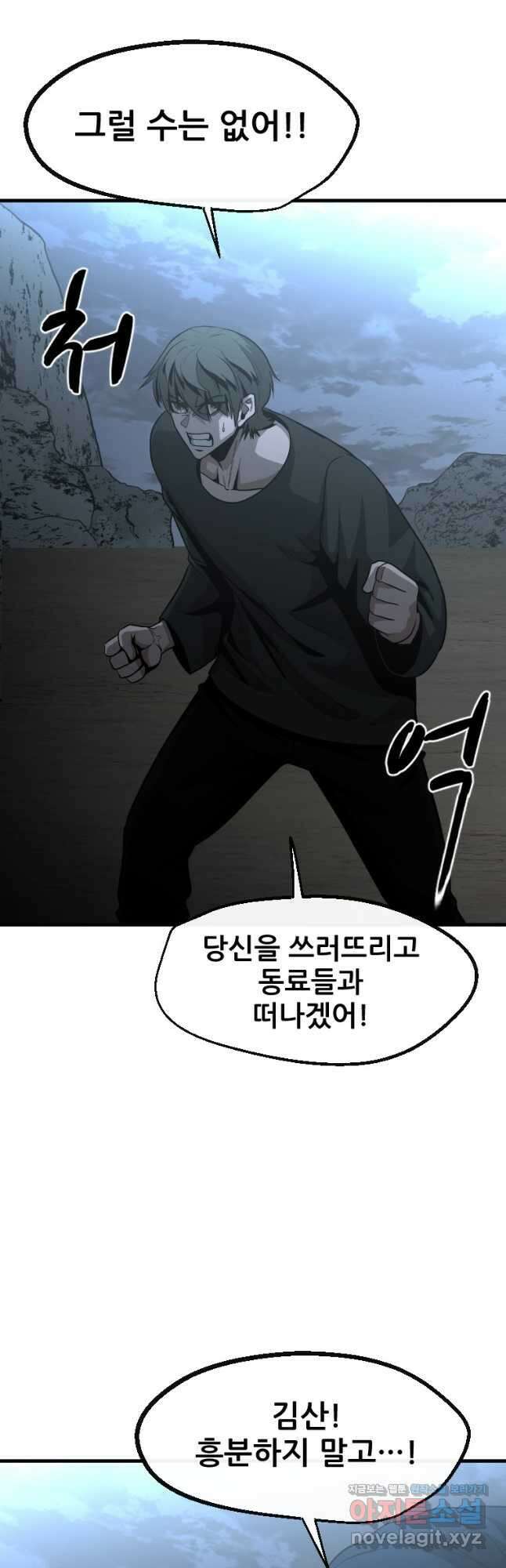 히어로가 되지 않기로 했다 59화 26