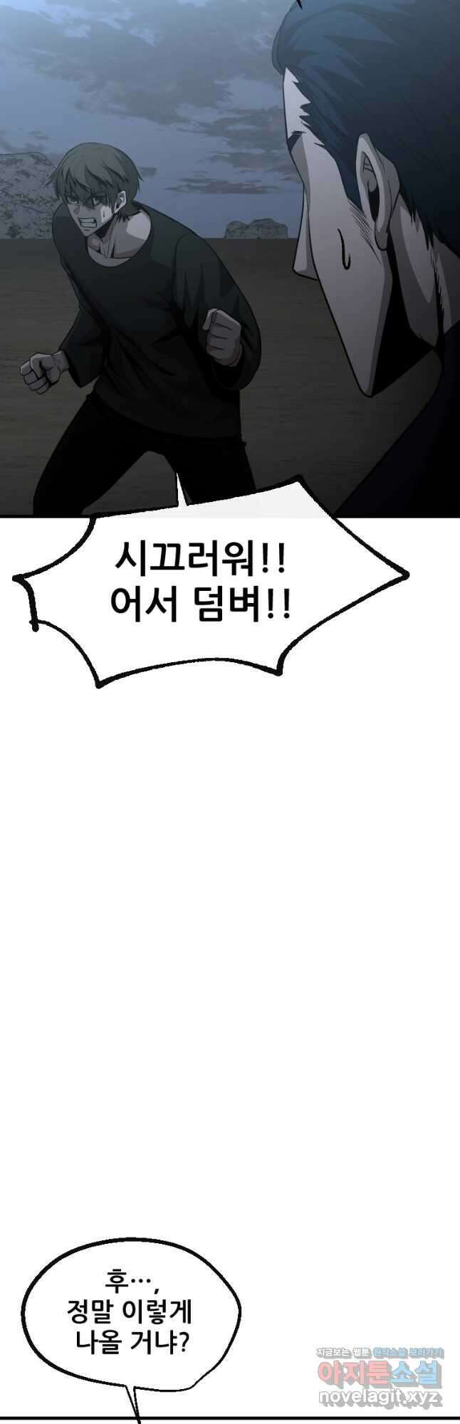 히어로가 되지 않기로 했다 59화 27