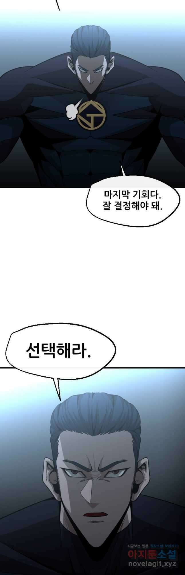 히어로가 되지 않기로 했다 59화 28