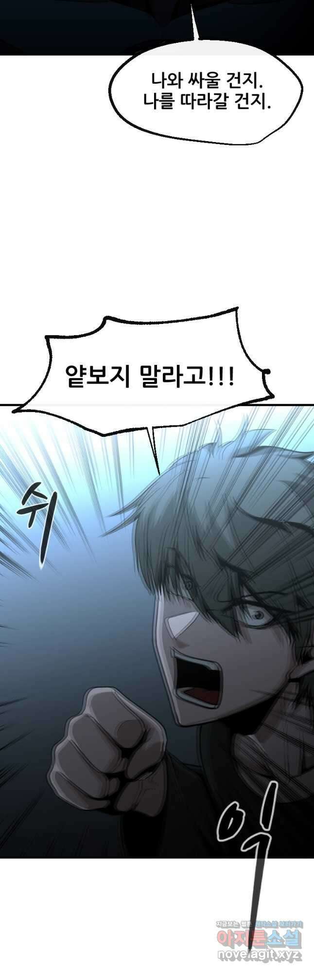 히어로가 되지 않기로 했다 59화 29