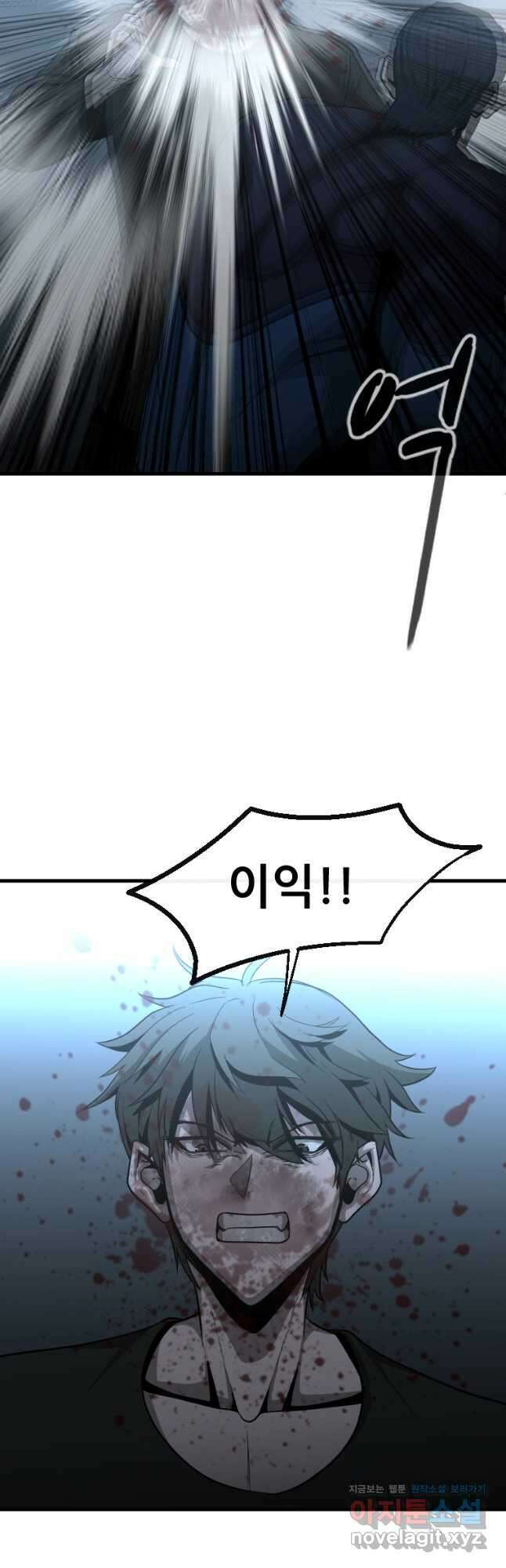 히어로가 되지 않기로 했다 59화 31
