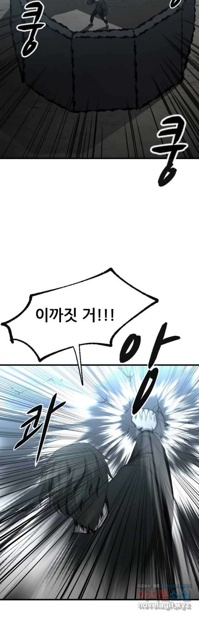 히어로가 되지 않기로 했다 59화 41
