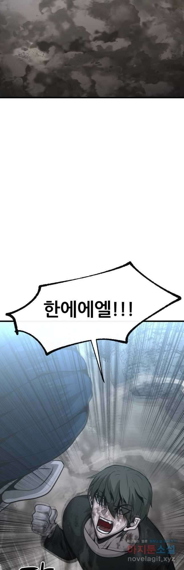 히어로가 되지 않기로 했다 59화 46