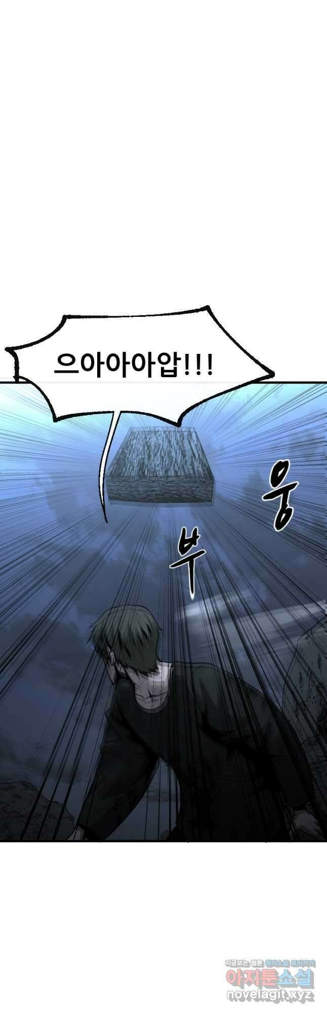 히어로가 되지 않기로 했다 59화 51