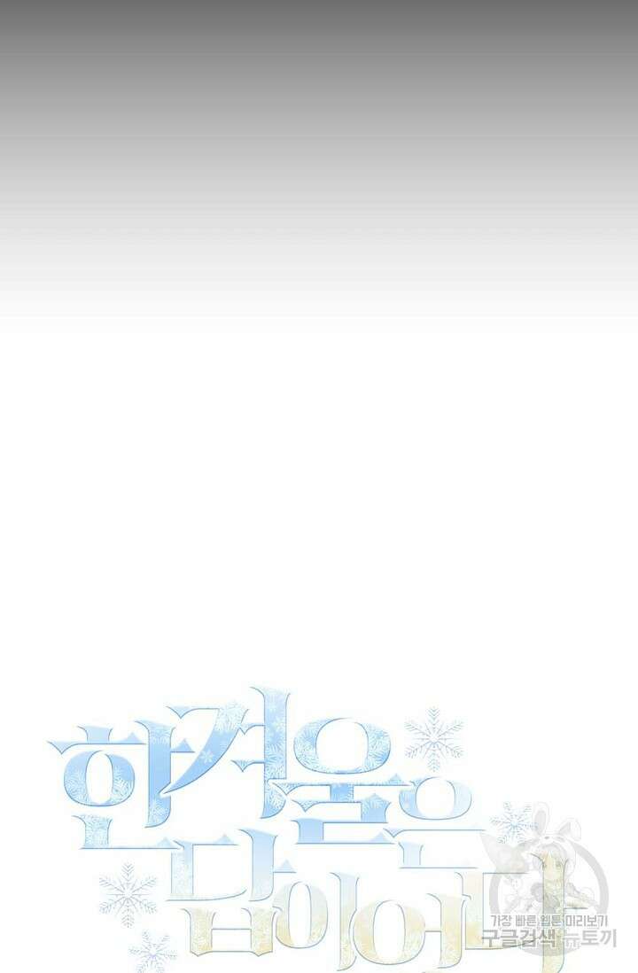 한겨울은 답이 없다 30화 6
