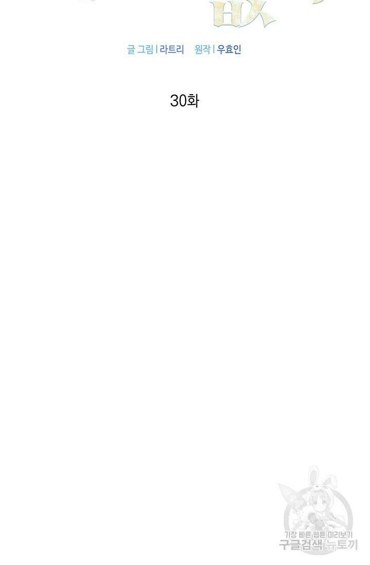 한겨울은 답이 없다 30화 7