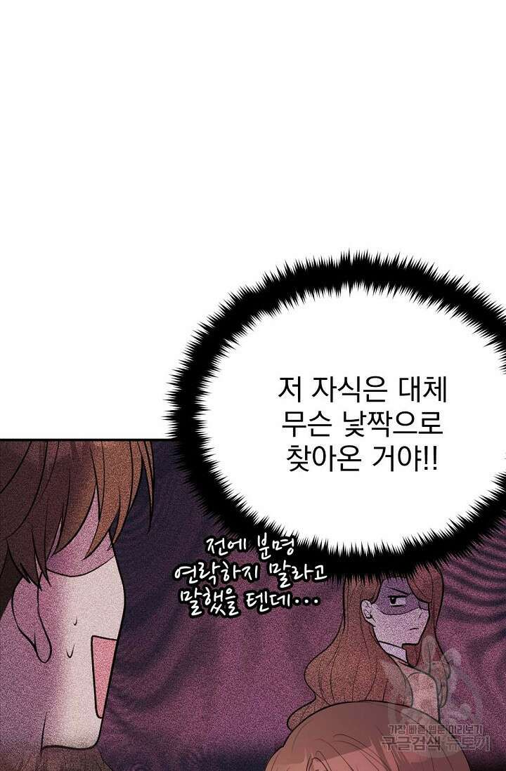 한겨울은 답이 없다 30화 11