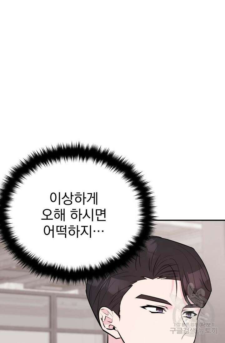 한겨울은 답이 없다 30화 13