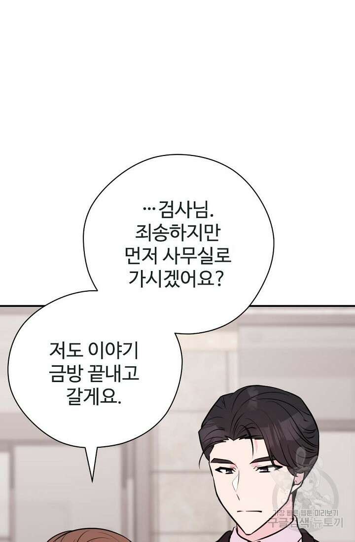 한겨울은 답이 없다 30화 23