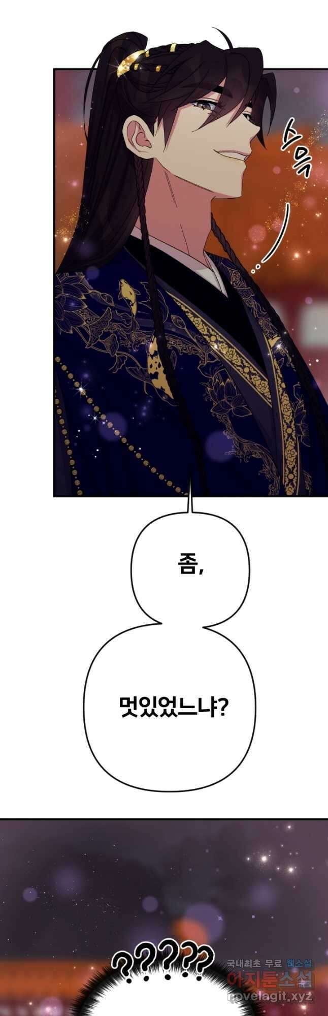 황후궁 체대생 101화 3
