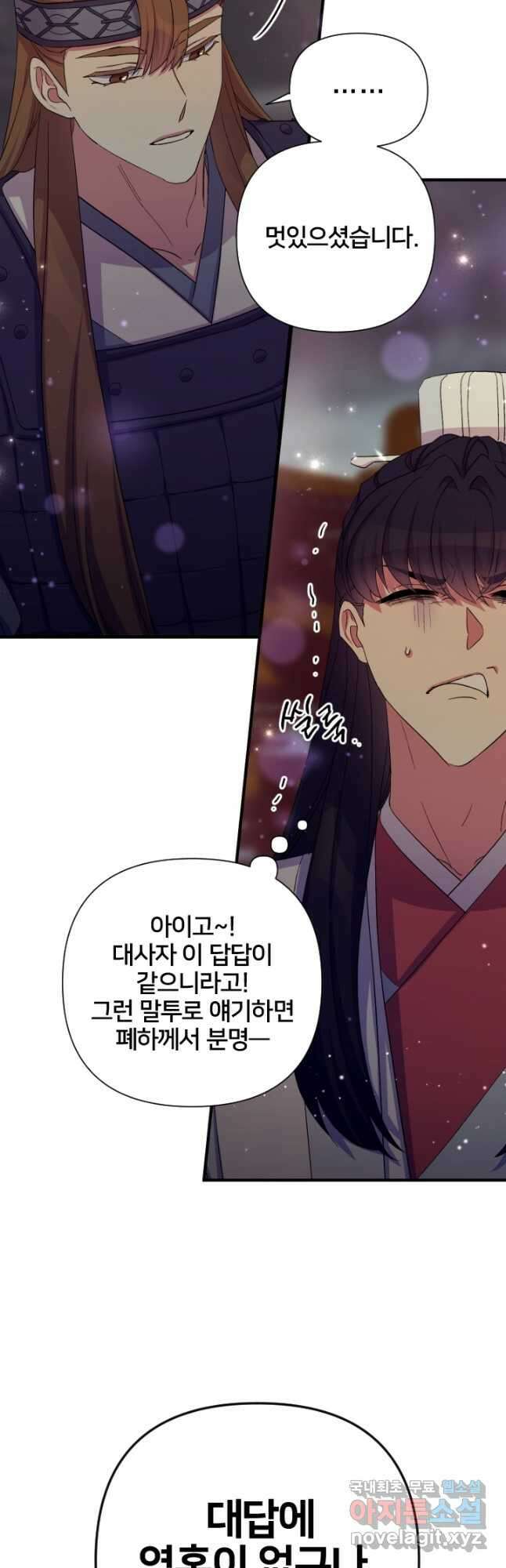 황후궁 체대생 101화 8