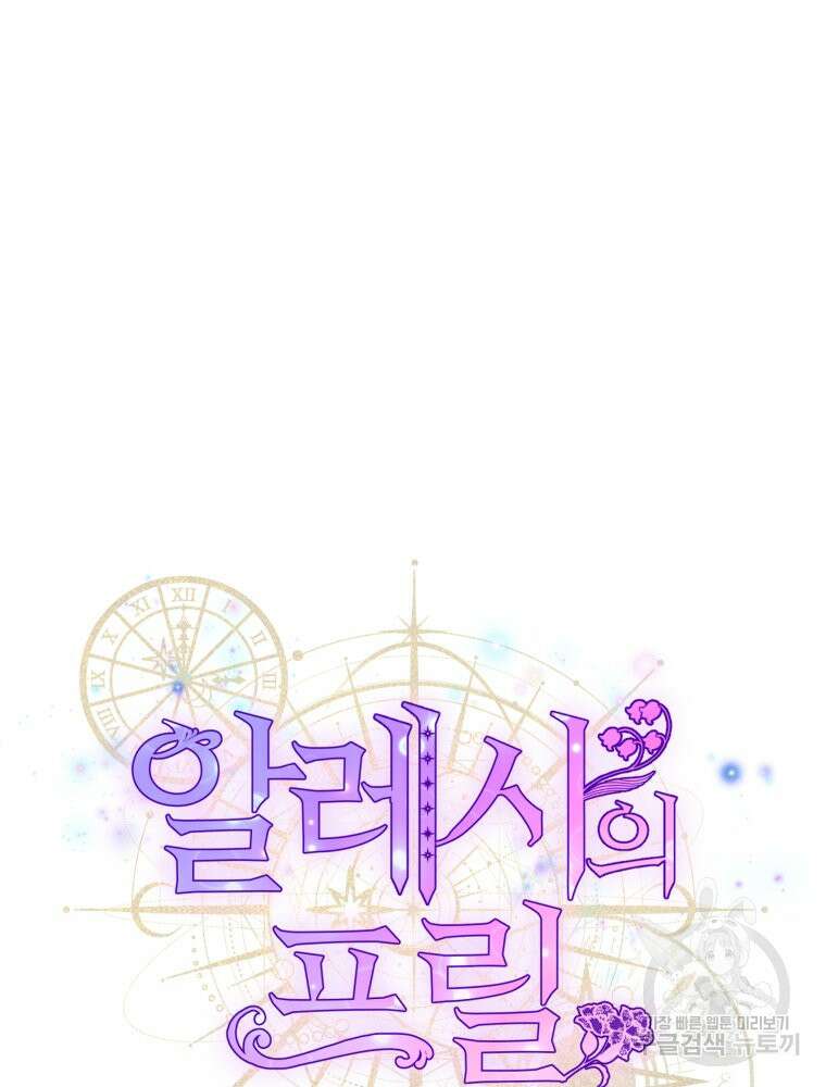알레사의 프릴 10화 22