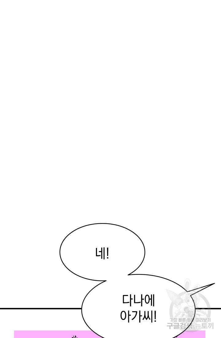 누가 우리 오빠들좀 말려주세요 7화 16