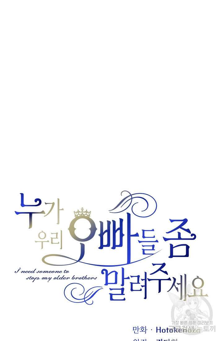 누가 우리 오빠들좀 말려주세요 7화 19