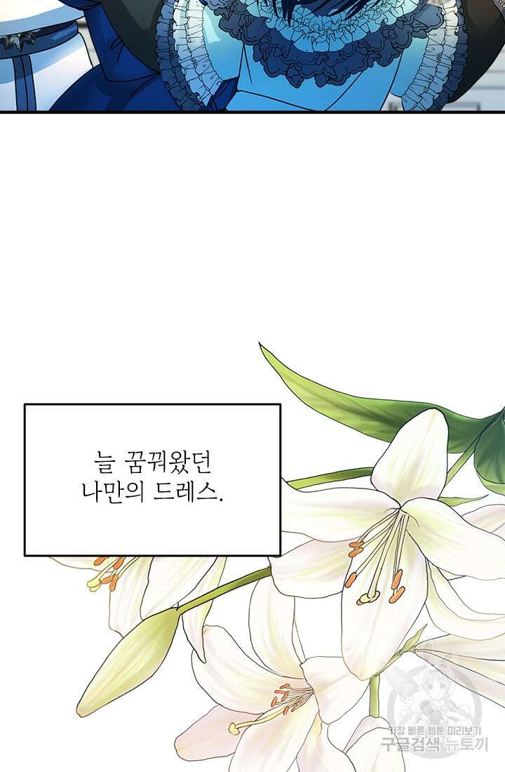 누가 우리 오빠들좀 말려주세요 7화 74
