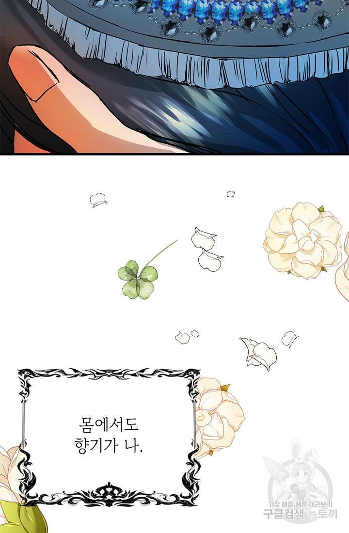 누가 우리 오빠들좀 말려주세요 7화 76