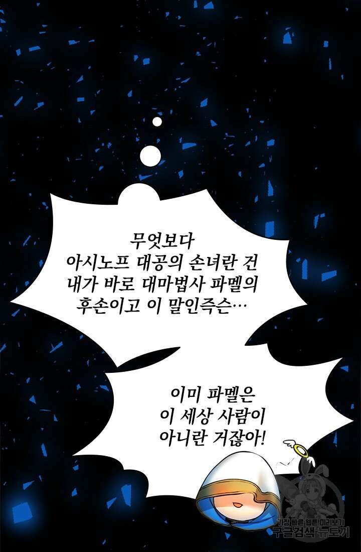 누가 우리 오빠들좀 말려주세요 7화 88