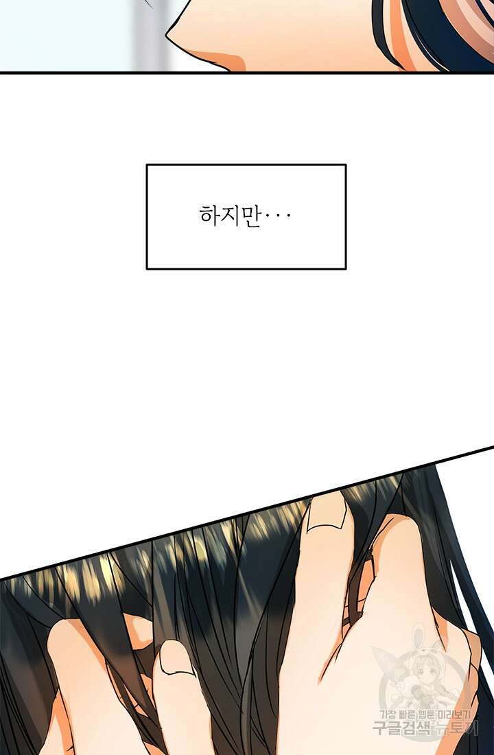 누가 우리 오빠들좀 말려주세요 7화 97